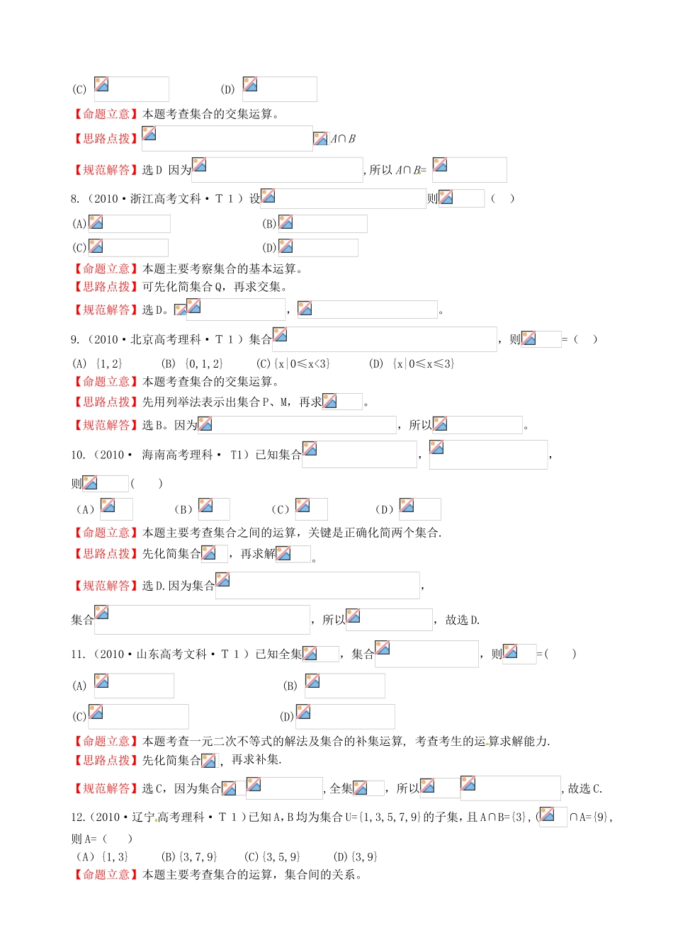 全国高考数学 试题分类汇编 集合_第2页