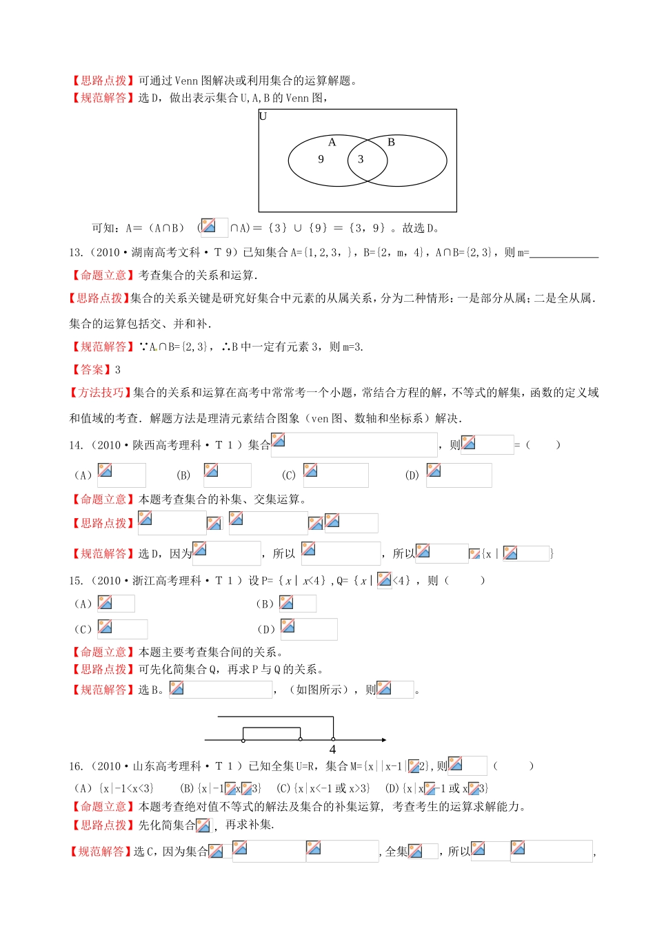 全国高考数学 试题分类汇编 集合_第3页