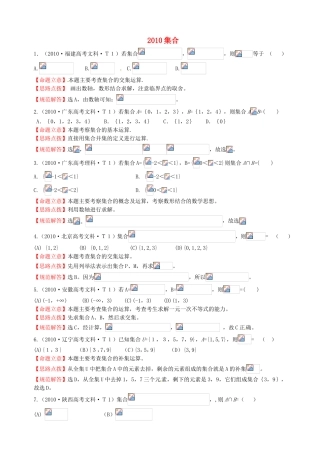 全国高考数学 试题分类汇编 集合