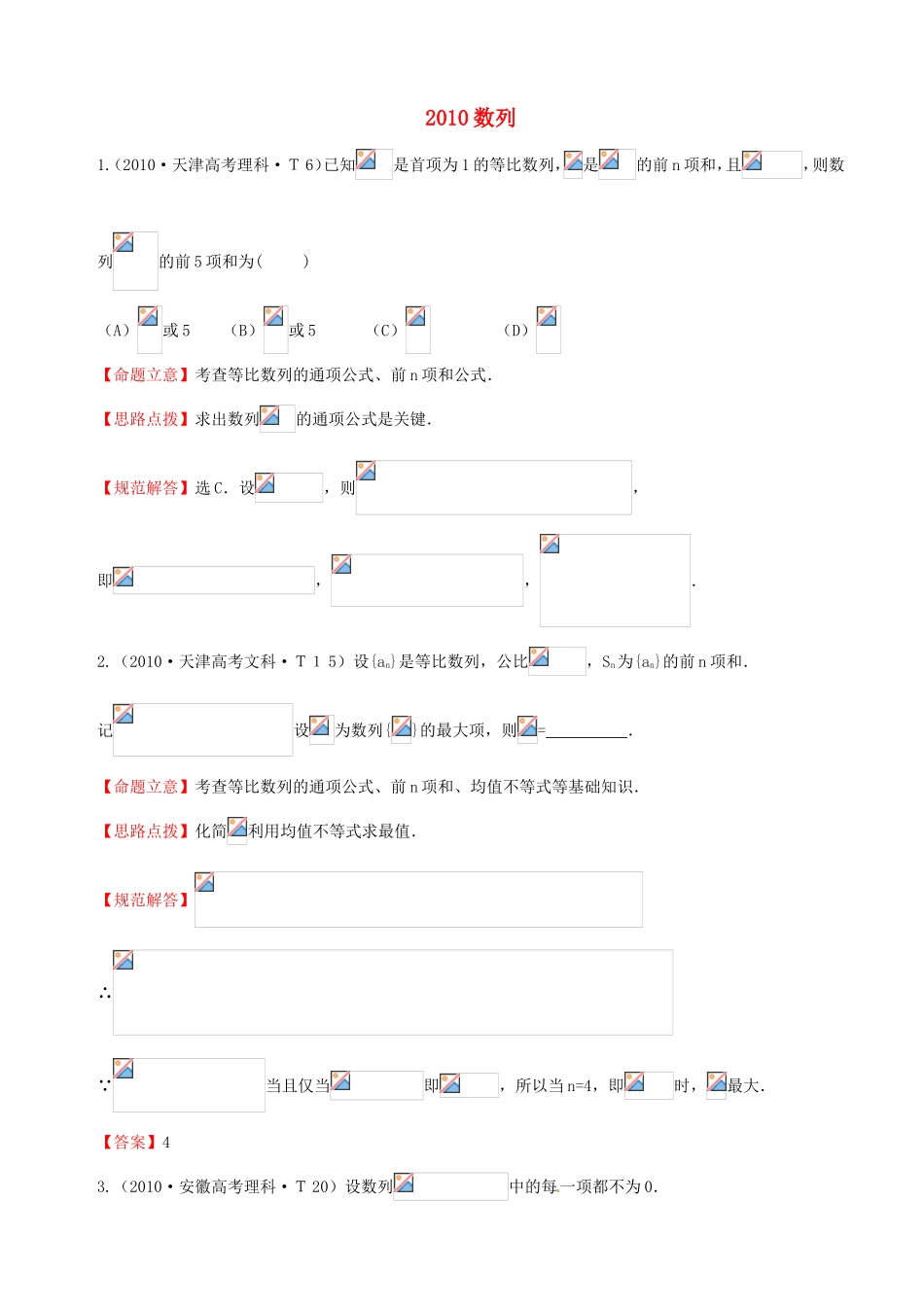 全国高考数学 试题分类汇编 数列_第1页