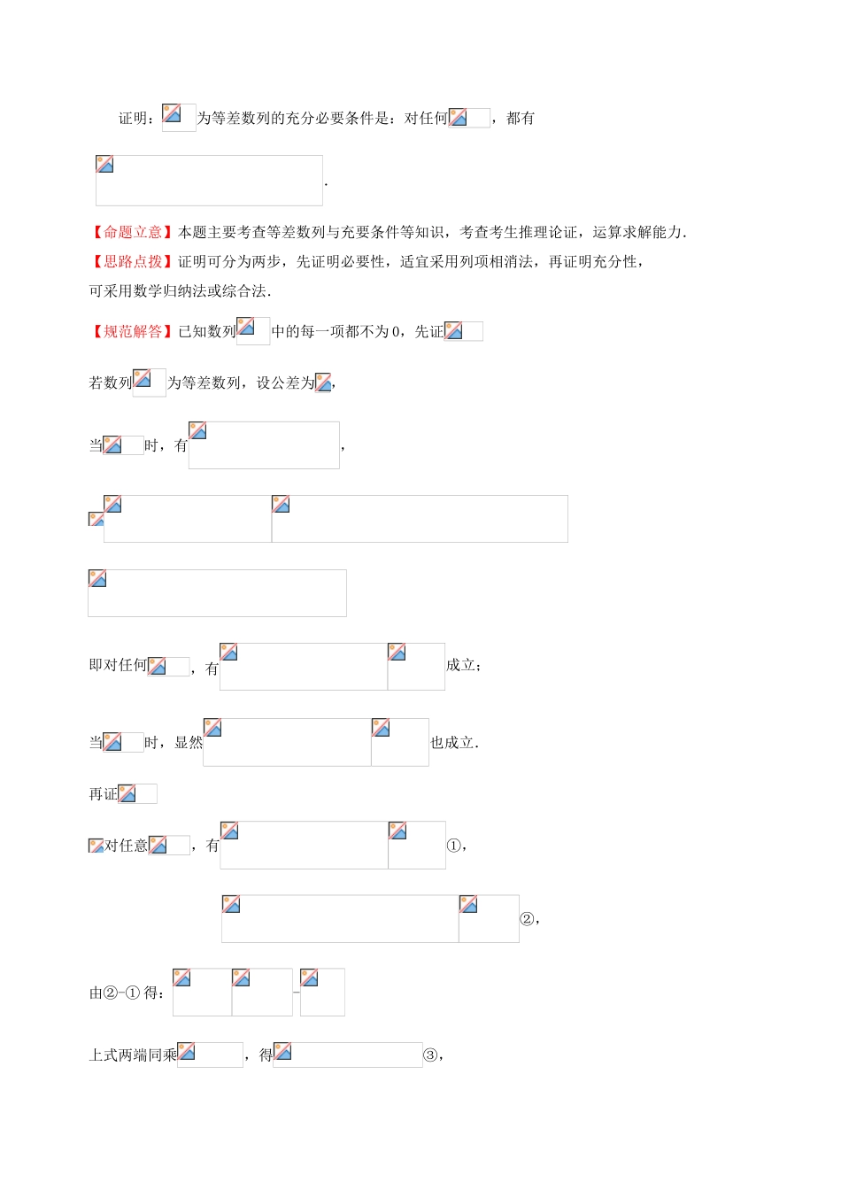 全国高考数学 试题分类汇编 数列_第2页