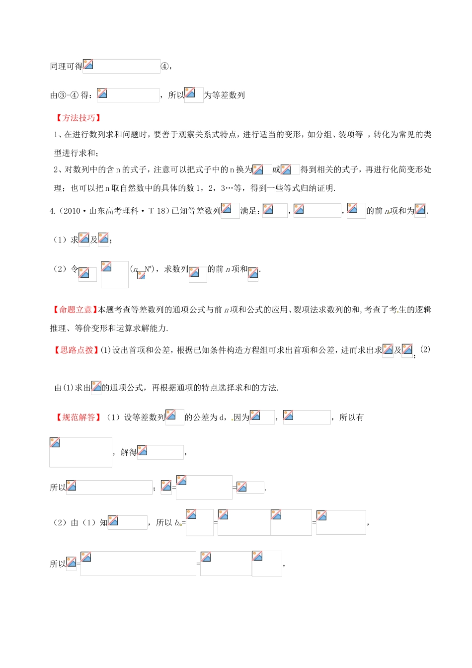 全国高考数学 试题分类汇编 数列_第3页