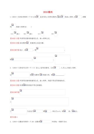 全国高考数学 试题分类汇编 数列
