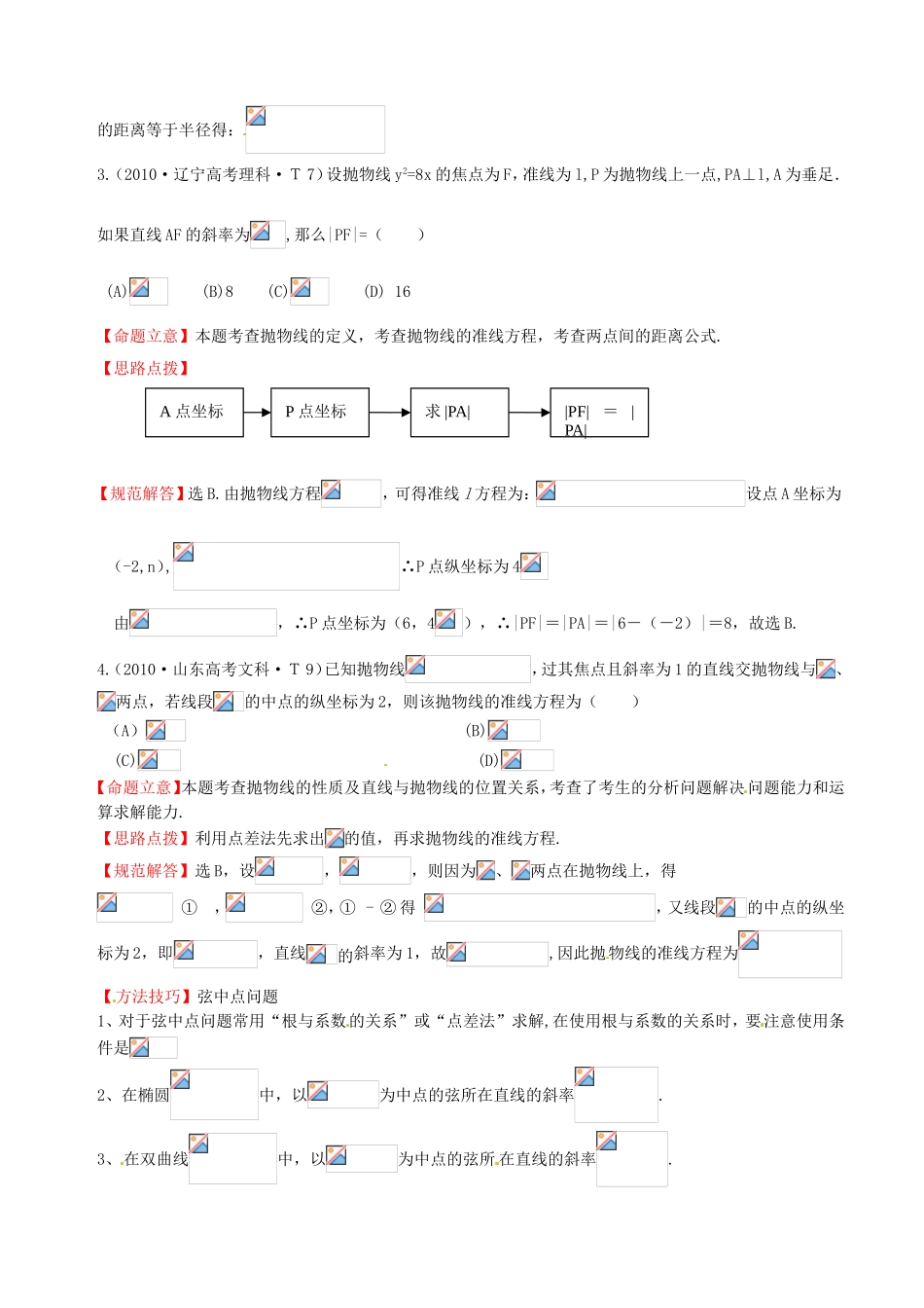 全国高考数学 试题分类汇编 圆锥曲线_第2页