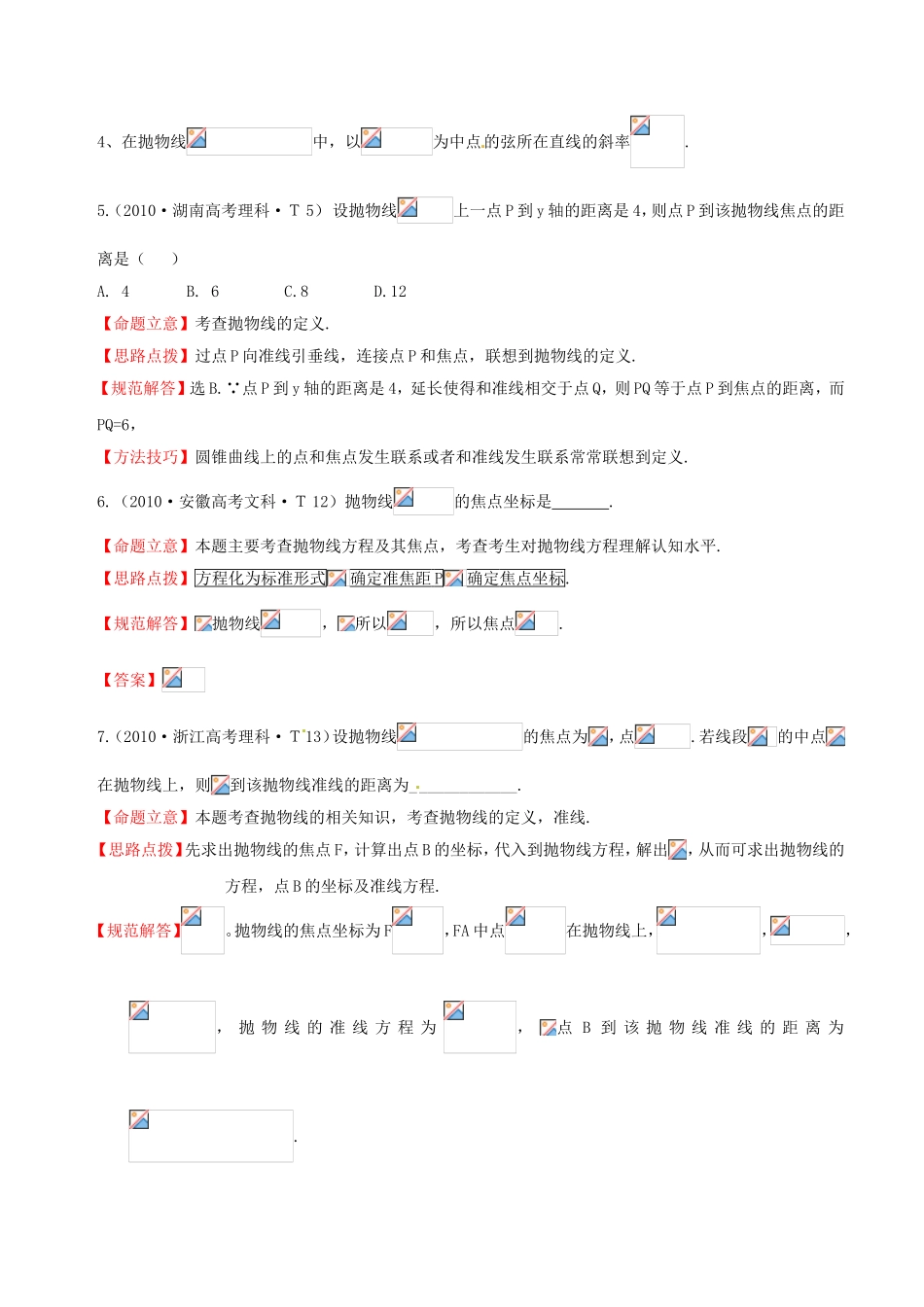 全国高考数学 试题分类汇编 圆锥曲线_第3页