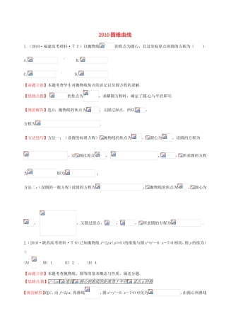 全国高考数学 试题分类汇编 圆锥曲线