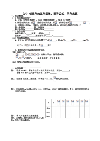 任意角的三角函数、诱导公式、同角求值测试题