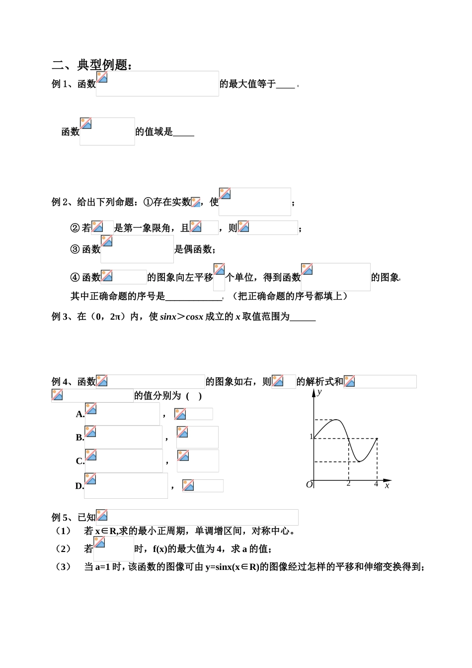三角函数的图像性质典型例题_第1页