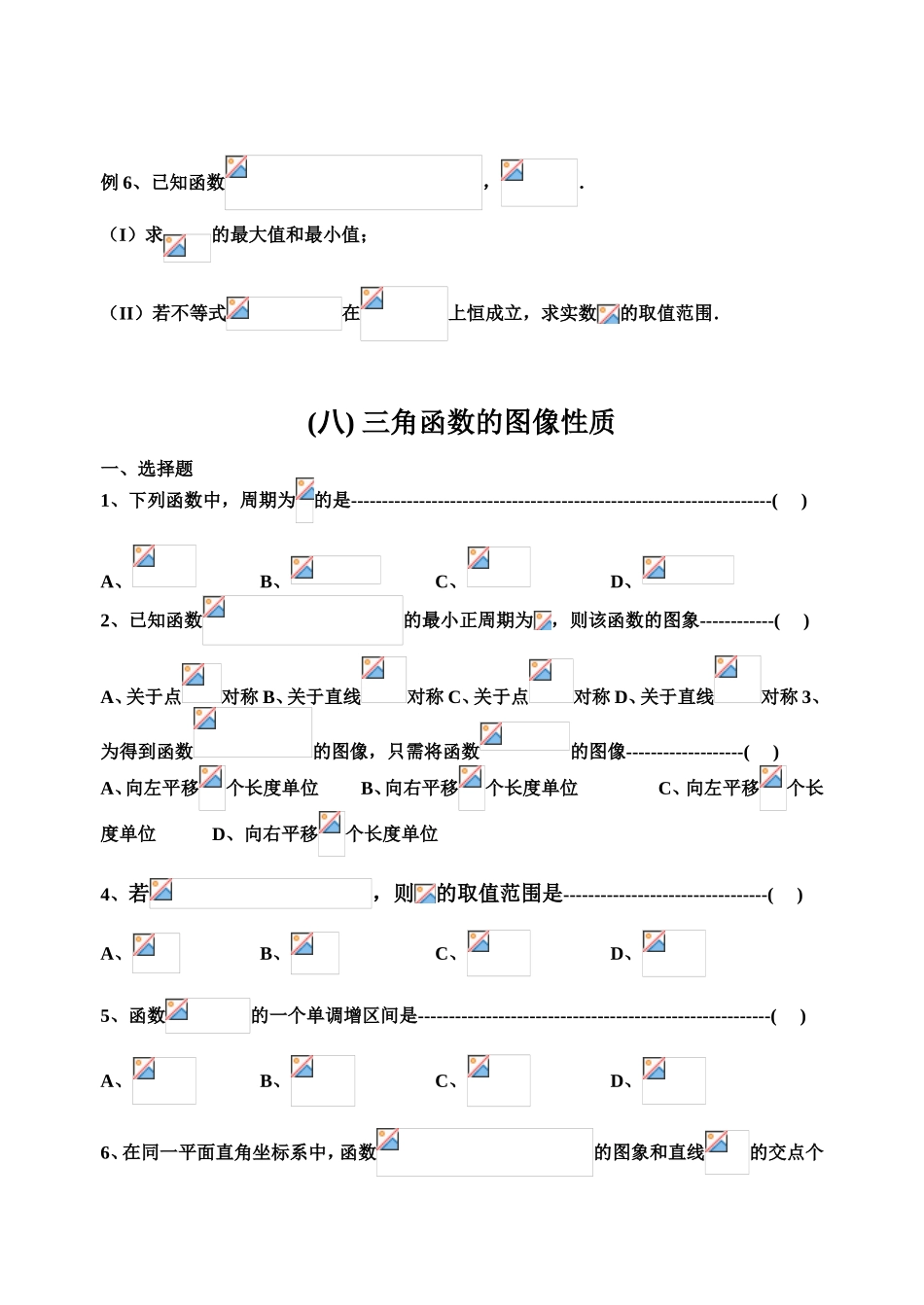 三角函数的图像性质典型例题_第2页