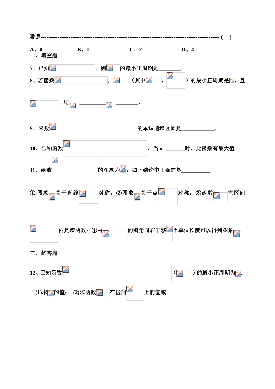 三角函数的图像性质典型例题_第3页