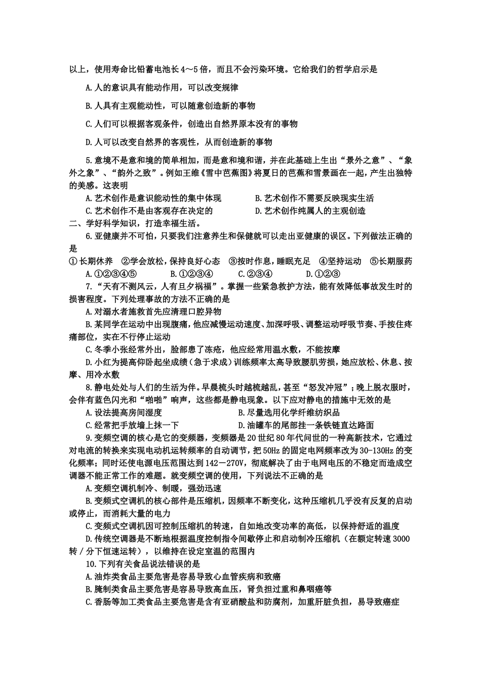 山东省淄博市高三基本能力第二次模拟考试_第2页