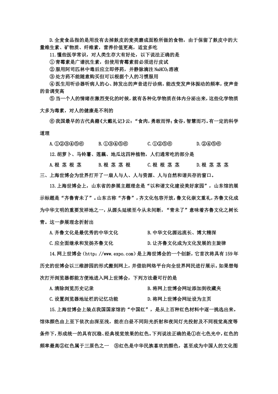 山东省淄博市高三基本能力第二次模拟考试_第3页