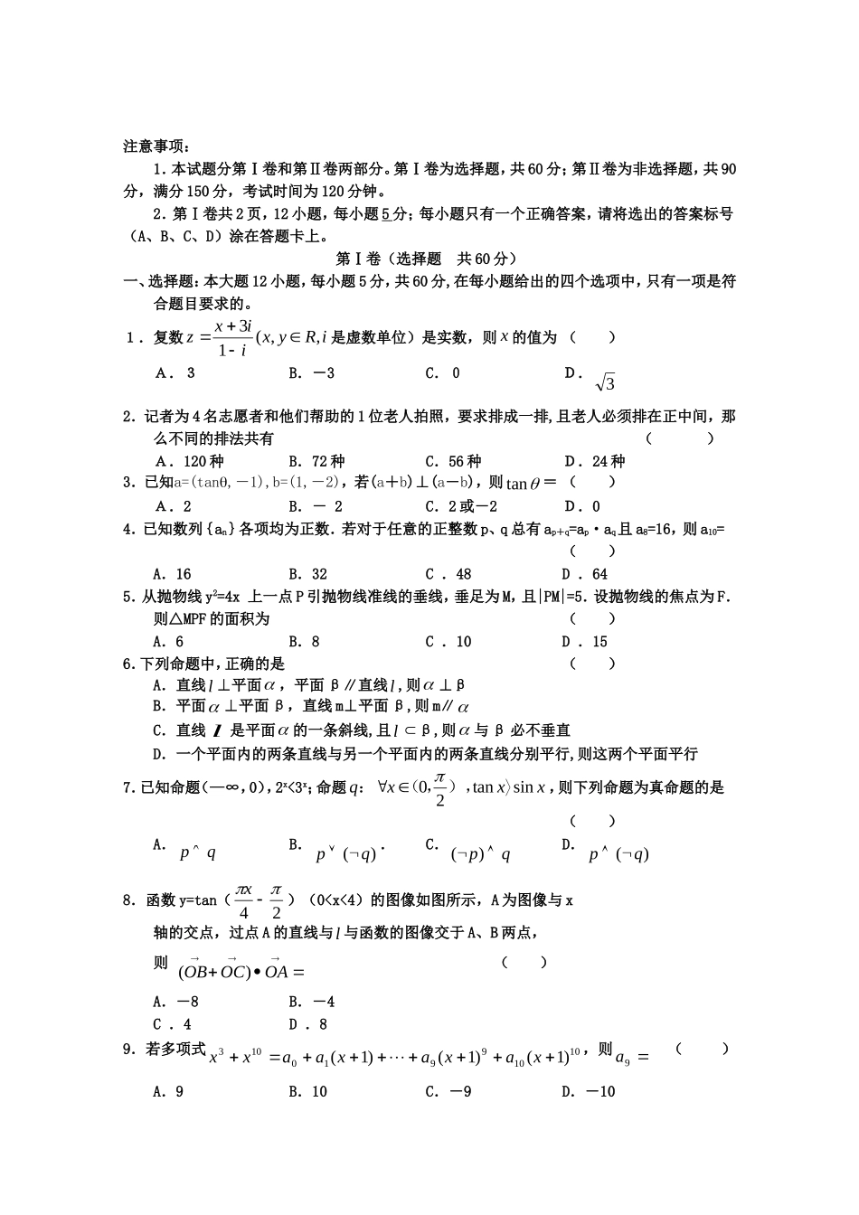山东省淄博市高三数学第二次模拟考试 理_第1页