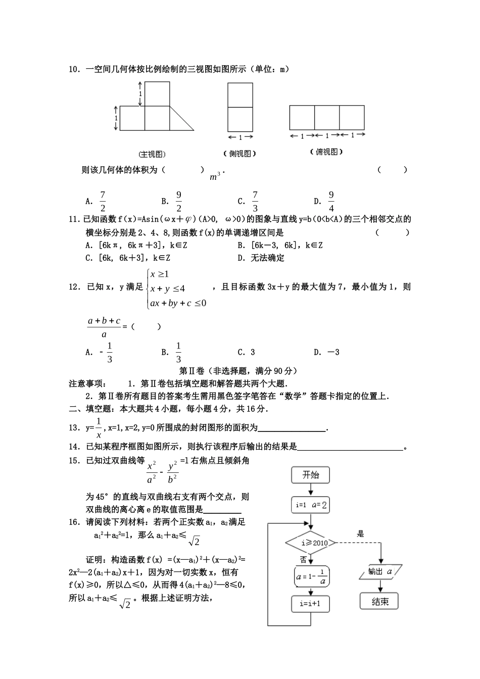 山东省淄博市高三数学第二次模拟考试 理_第2页
