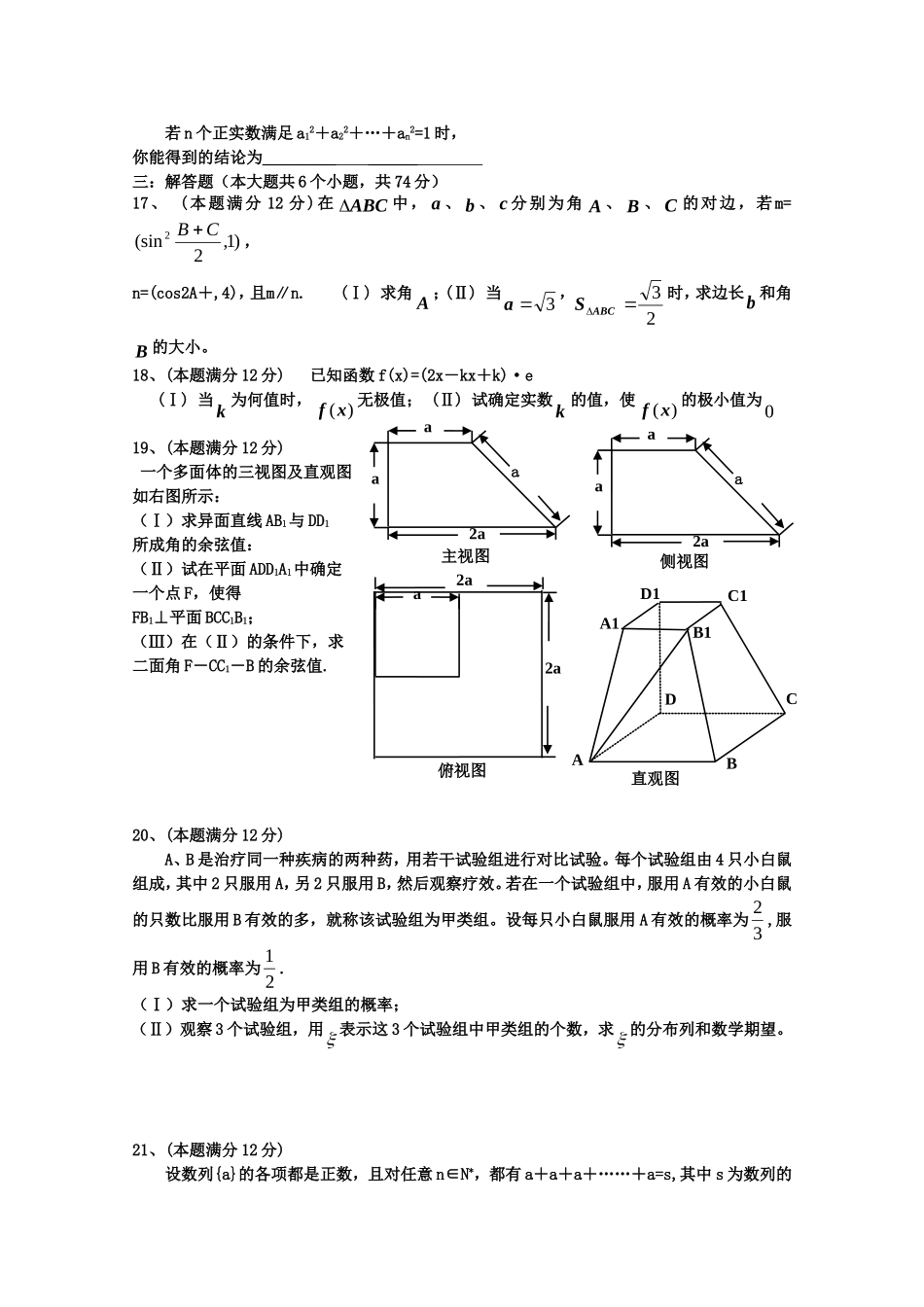 山东省淄博市高三数学第二次模拟考试 理_第3页