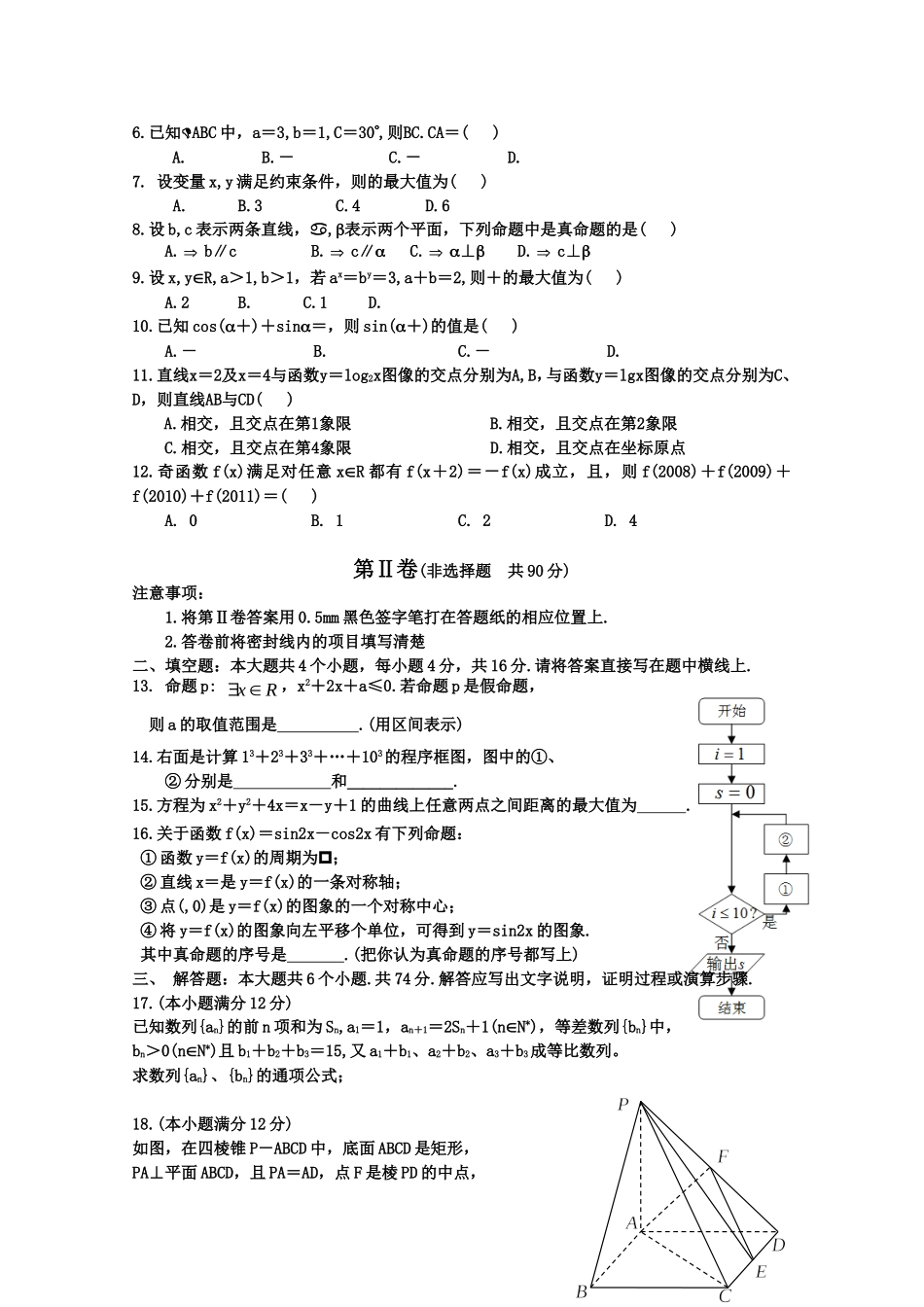 山东省淄博市高三数学第二次模拟考试 文_第2页