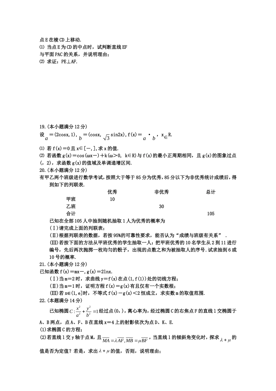 山东省淄博市高三数学第二次模拟考试 文_第3页
