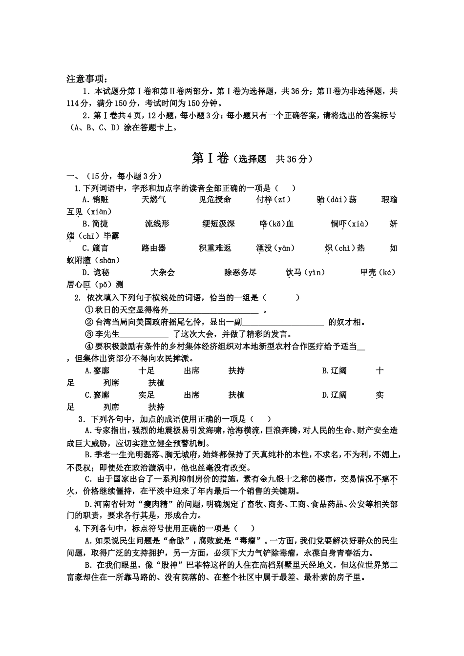 山东省淄博市高三语文第二次模拟考试_第1页