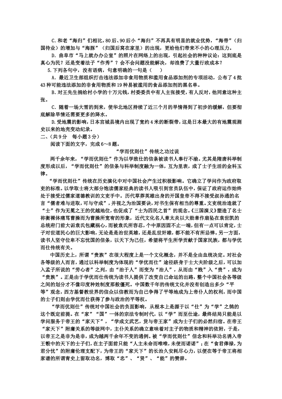 山东省淄博市高三语文第二次模拟考试_第2页
