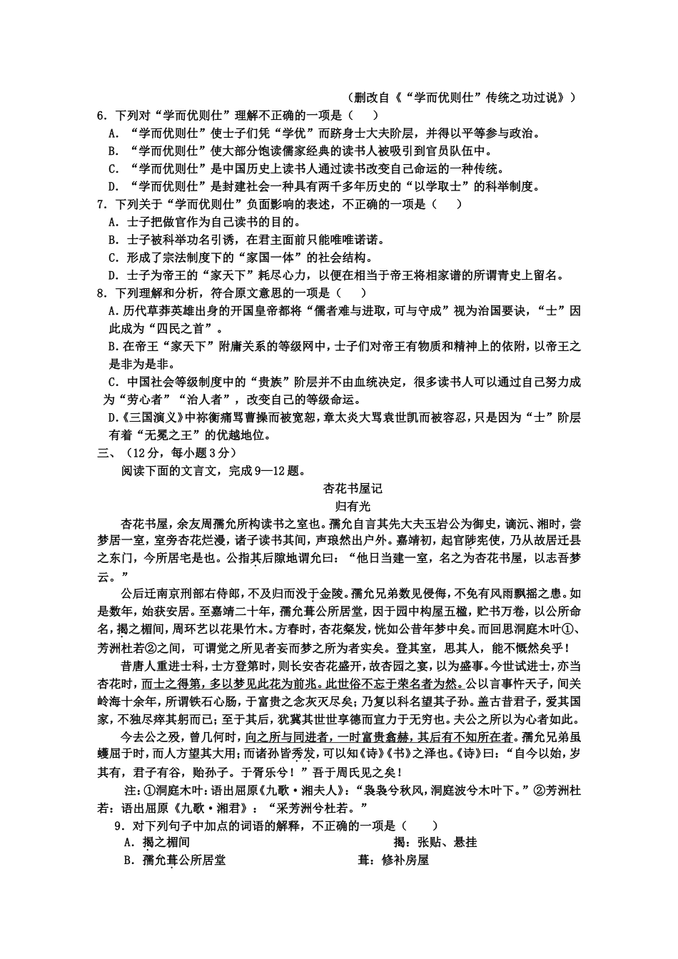 山东省淄博市高三语文第二次模拟考试_第3页