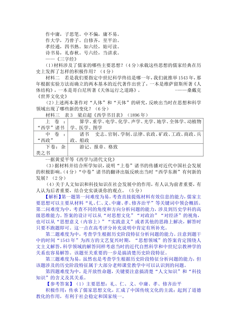 山东文科综合历史部分测试题含解析_第3页