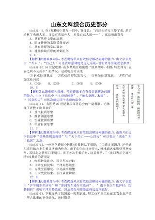 山东文科综合历史部分测试题含解析