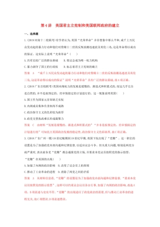 山西省高考历史一轮复习 第4讲 英国君主立宪制和美国联邦政府的建立课时作业（含解析）-人教版高三全册历史试题