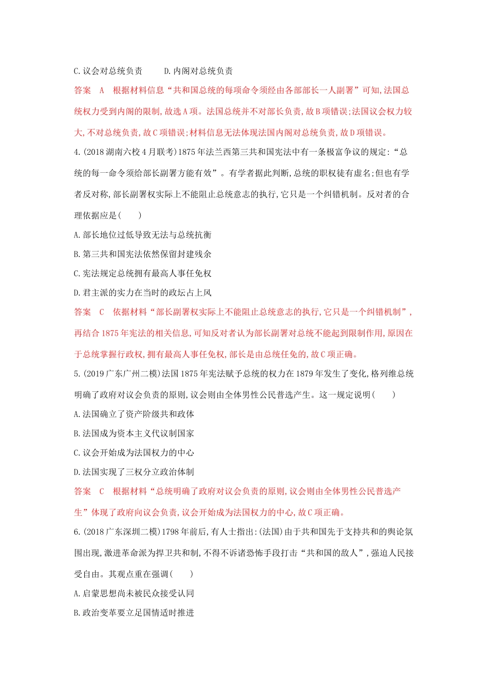 山西省高考历史一轮复习 第5讲 资本主义政治制度在欧洲大陆的扩展课时作业（含解析）-人教版高三全册历史试题_第2页