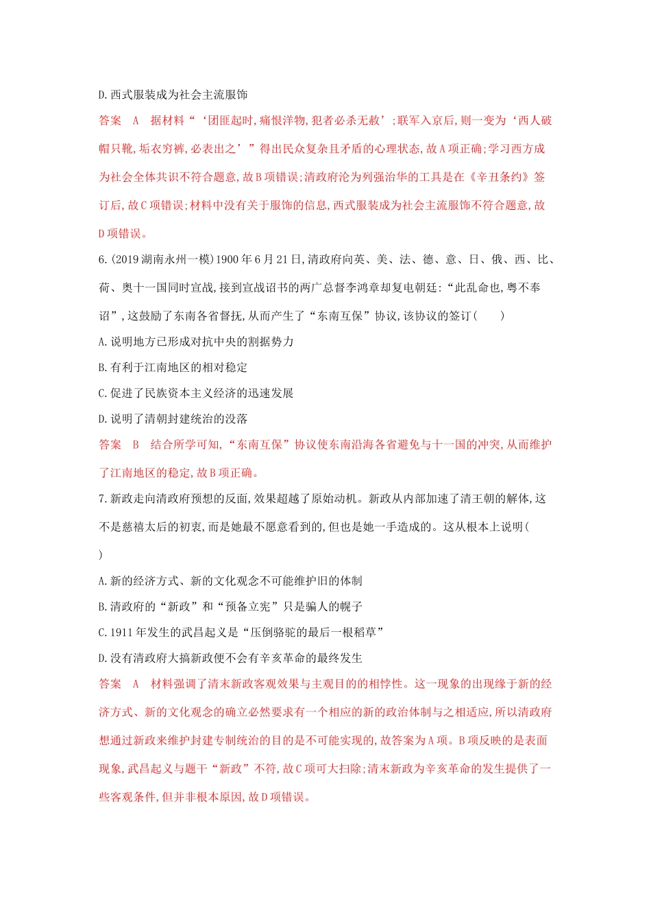 山西省高考历史一轮复习 第7讲 甲午中日战争课时作业（含解析）-人教版高三全册历史试题_第3页