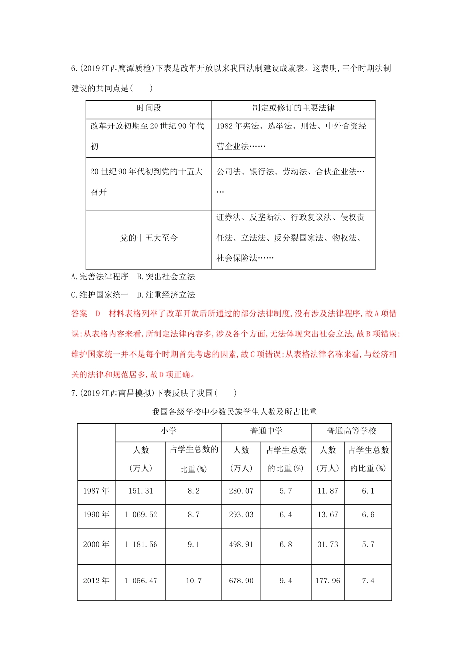 山西省高考历史一轮复习 第11讲 现代中国的政治建设与祖国统一大业课时作业（含解析）-人教版高三全册历史试题_第3页