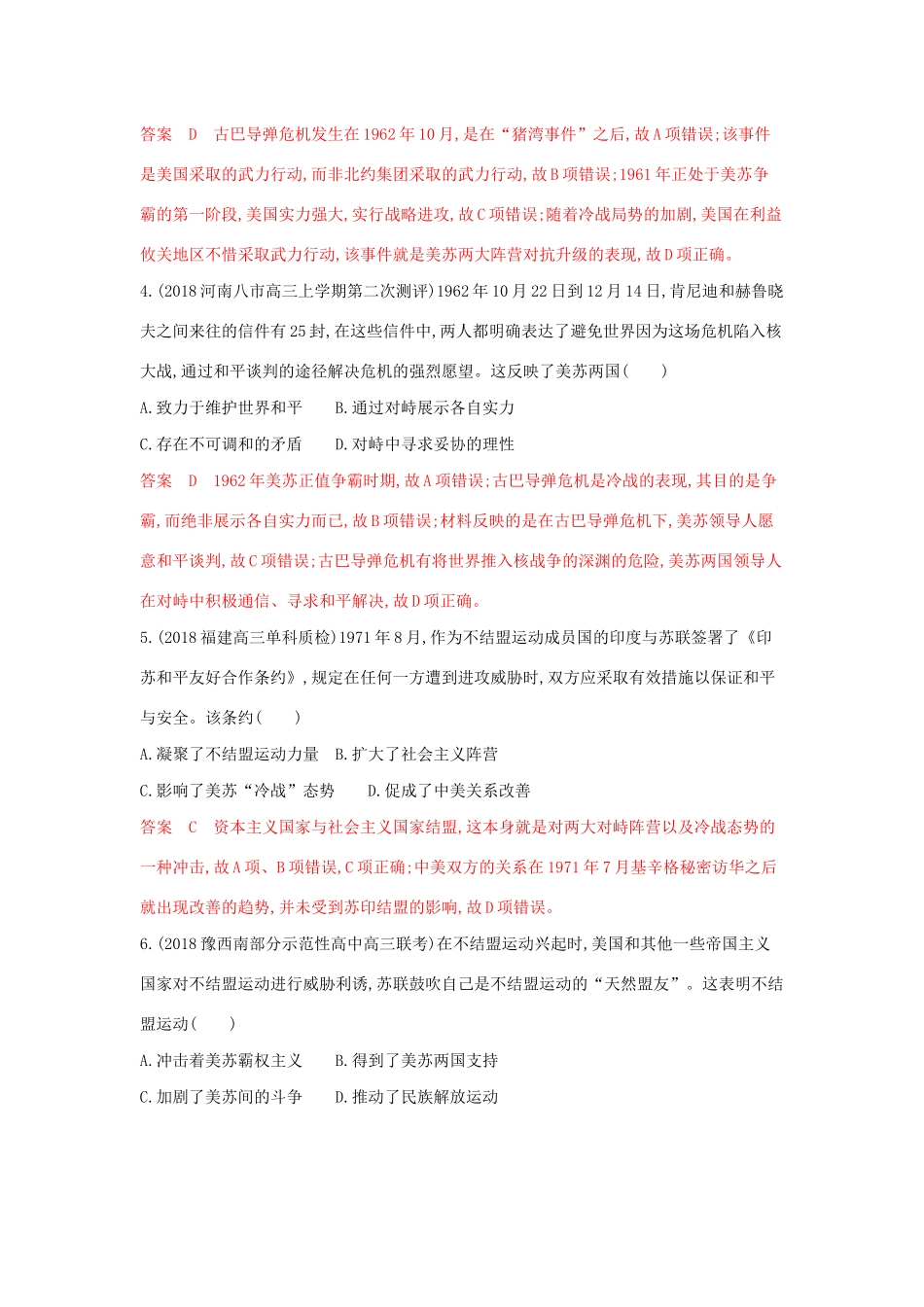 山西省高考历史一轮复习 第13讲 从两极格局到世界政治格局的多极化趋势课时作业（含解析）-人教版高三全册历史试题_第2页