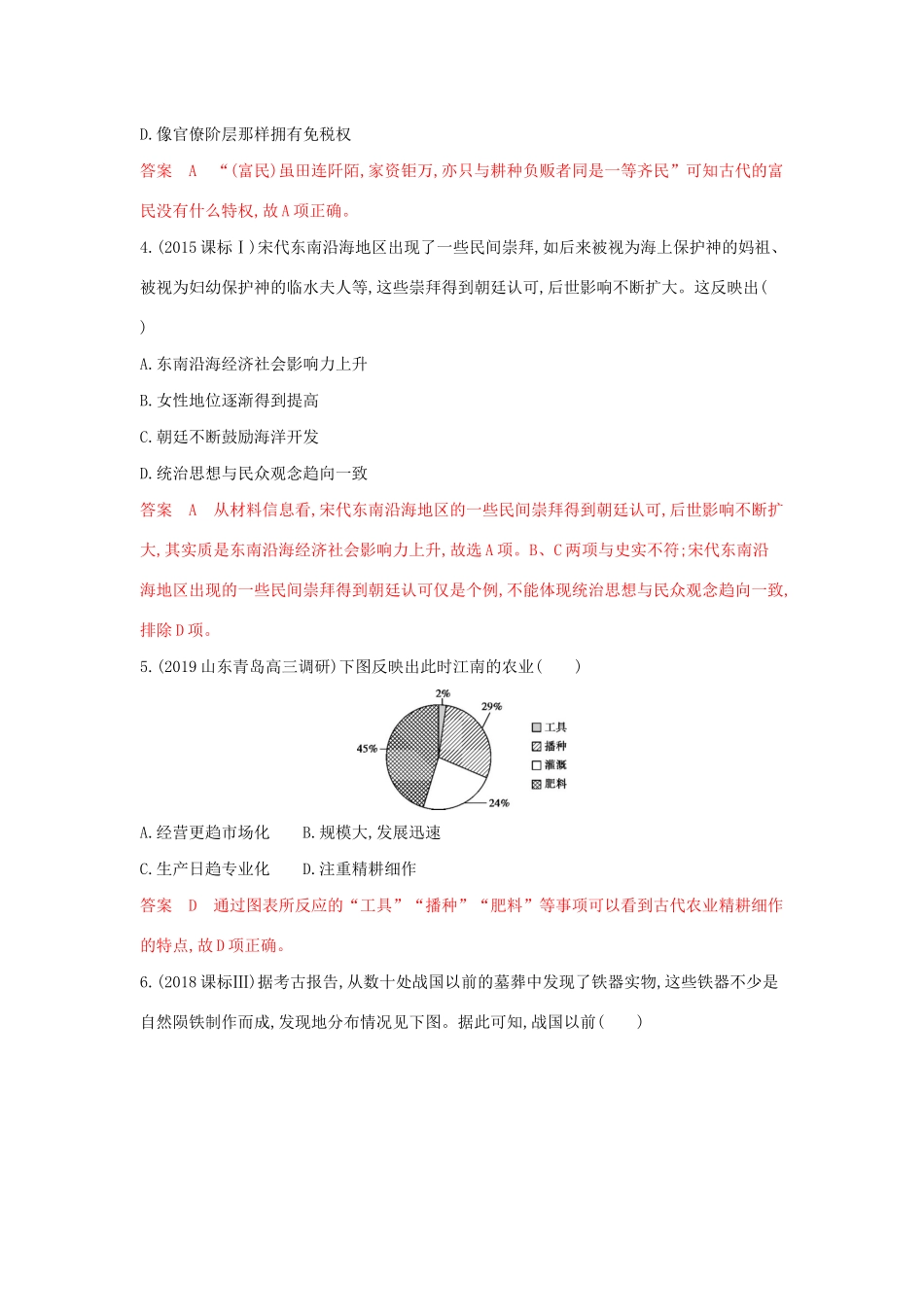 山西省高考历史一轮复习 第14讲 发达的古代农业和手工业课时作业（含解析）-人教版高三全册历史试题_第2页