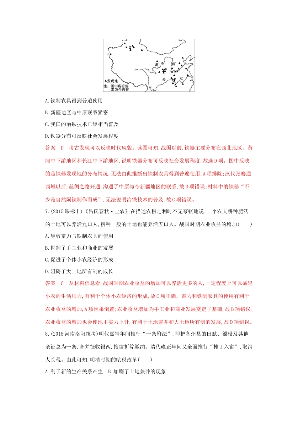 山西省高考历史一轮复习 第14讲 发达的古代农业和手工业课时作业（含解析）-人教版高三全册历史试题_第3页