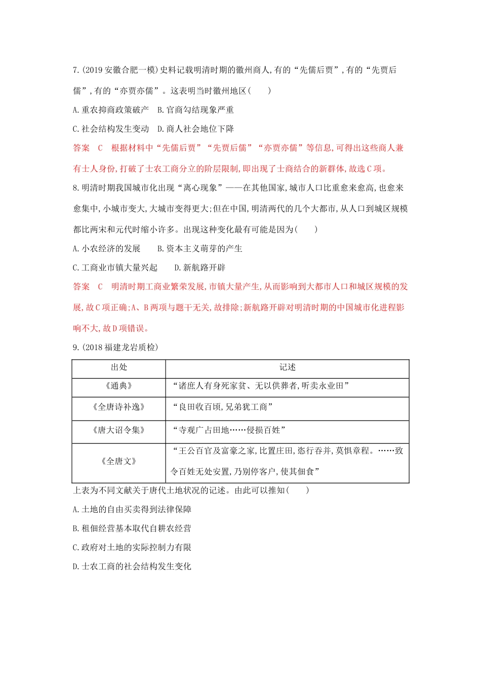 山西省高考历史一轮复习 第15讲 古代商业的发展和经济政策课时作业（含解析）-人教版高三全册历史试题_第3页