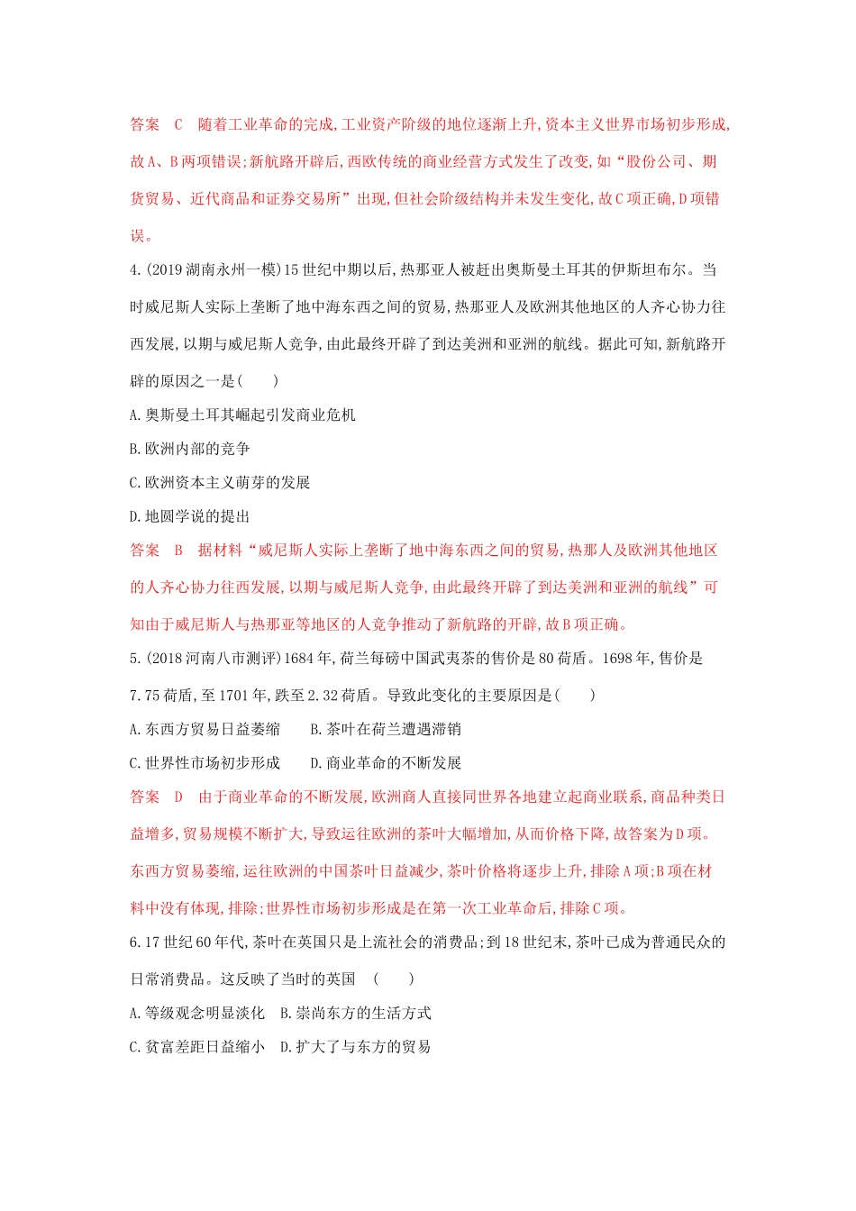 山西省高考历史一轮复习 第16讲 新航路开辟、早期殖民扩张与世界市场的拓展课时作业（含解析）-人教版高三全册历史试题_第2页