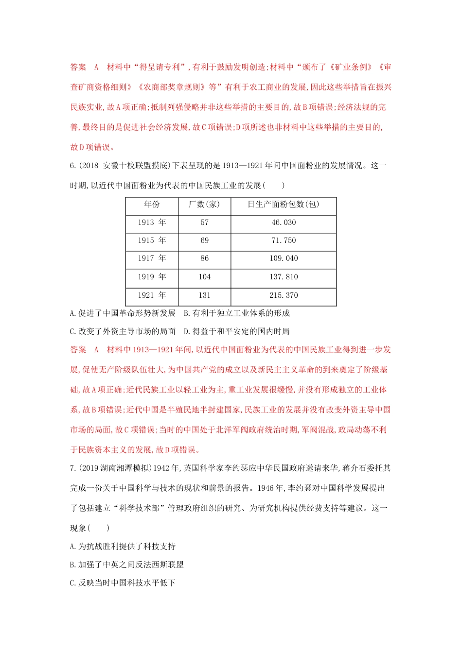 山西省高考历史一轮复习 第18讲 近代中国经济结构的变动与资本主义的曲折发展课时作业（含解析）-人教版高三全册历史试题_第3页