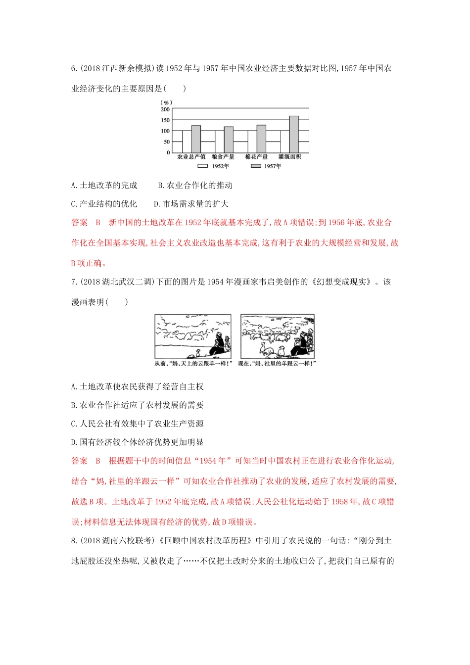 山西省高考历史一轮复习 第20讲 经济建设的发展与曲折课时作业（含解析）-人教版高三全册历史试题_第3页