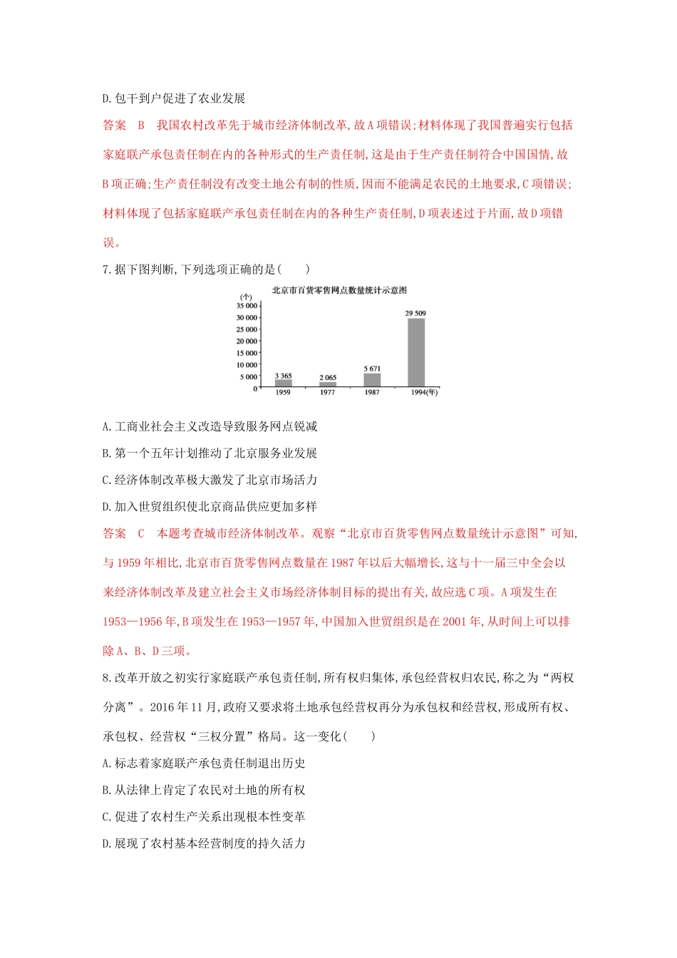 山西省高考历史一轮复习 第21讲 从计划经济到市场经济及对外开放格局的初步形成课时作业（含解析）-人教版高三全册历史试题_第3页
