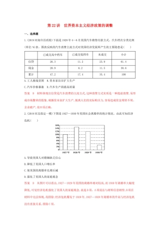 山西省高考历史一轮复习 第22讲 世界资本主义经济政策的调整课时作业（含解析）-人教版高三全册历史试题