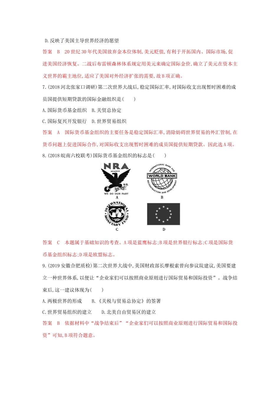 山西省高考历史一轮复习 第24讲 战后资本主义世界经济体系的形成课时作业（含解析）-人教版高三全册历史试题_第3页