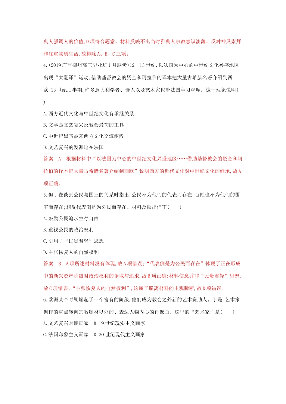 山西省高考历史一轮复习 第28讲 西方人文主义精神的起源与发展课时作业（含解析）-人教版高三全册历史试题_第2页