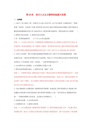 山西省高考历史一轮复习 第28讲 西方人文主义精神的起源与发展课时作业（含解析）-人教版高三全册历史试题