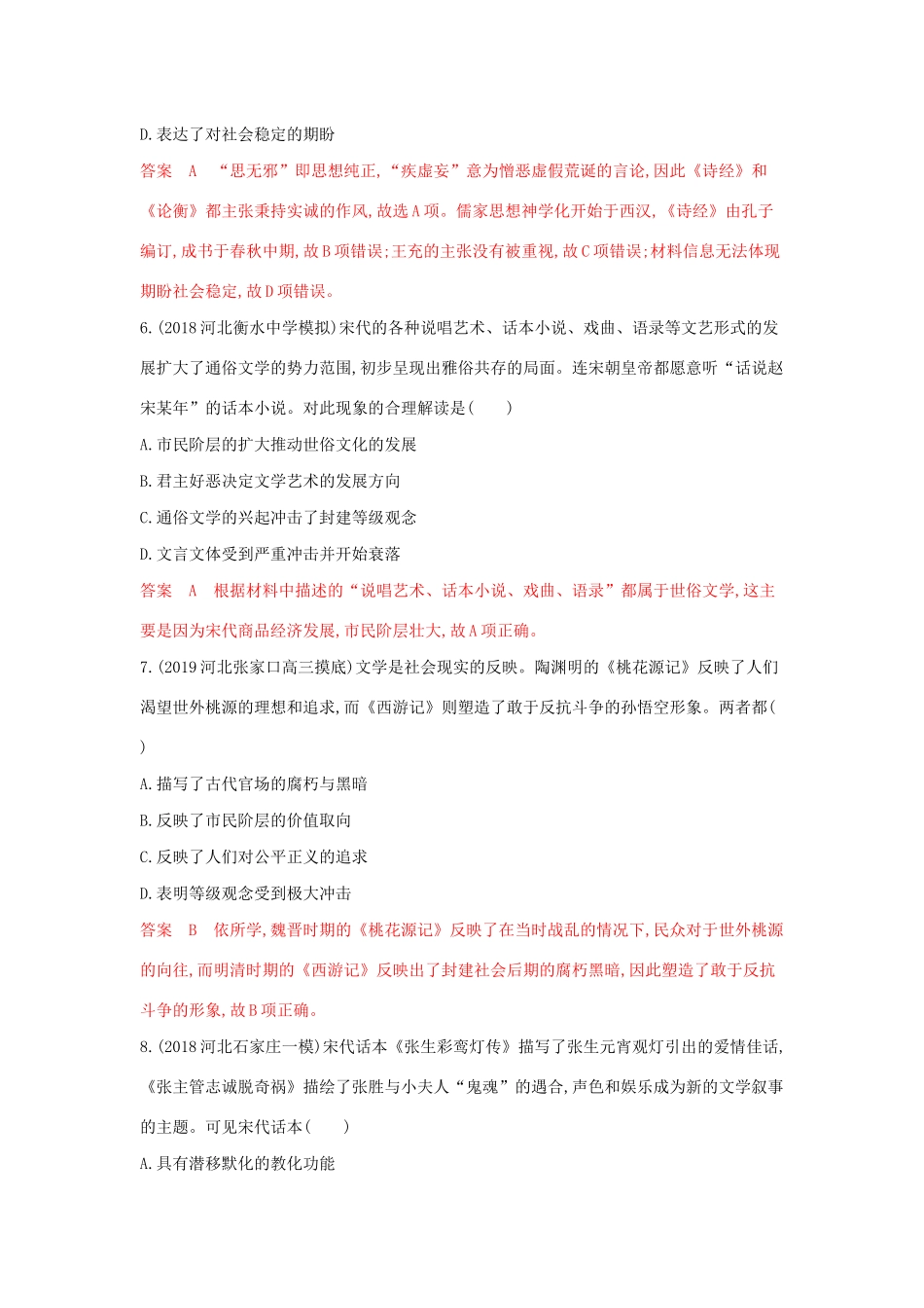 山西省高考历史一轮复习 第31讲 古代中国的科技与文学艺术课时作业（含解析）-人教版高三全册历史试题_第3页