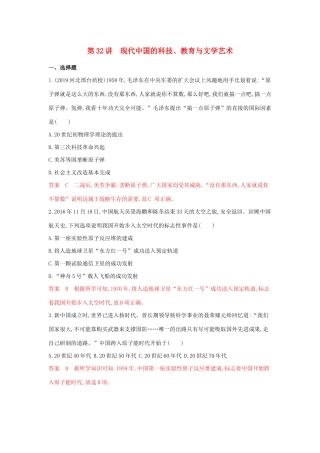 山西省高考历史一轮复习 第32讲 现代中国的科技、教育与文学艺术课时作业（含解析）-人教版高三全册历史试题
