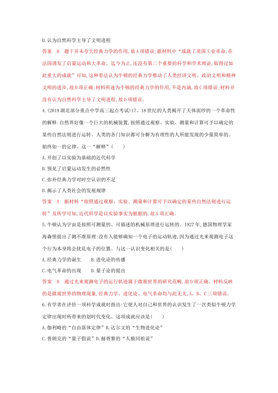 山西省高考历史一轮复习 第33讲 近代以来世界的科学发展历程课时作业（含解析）-人教版高三全册历史试题_第2页