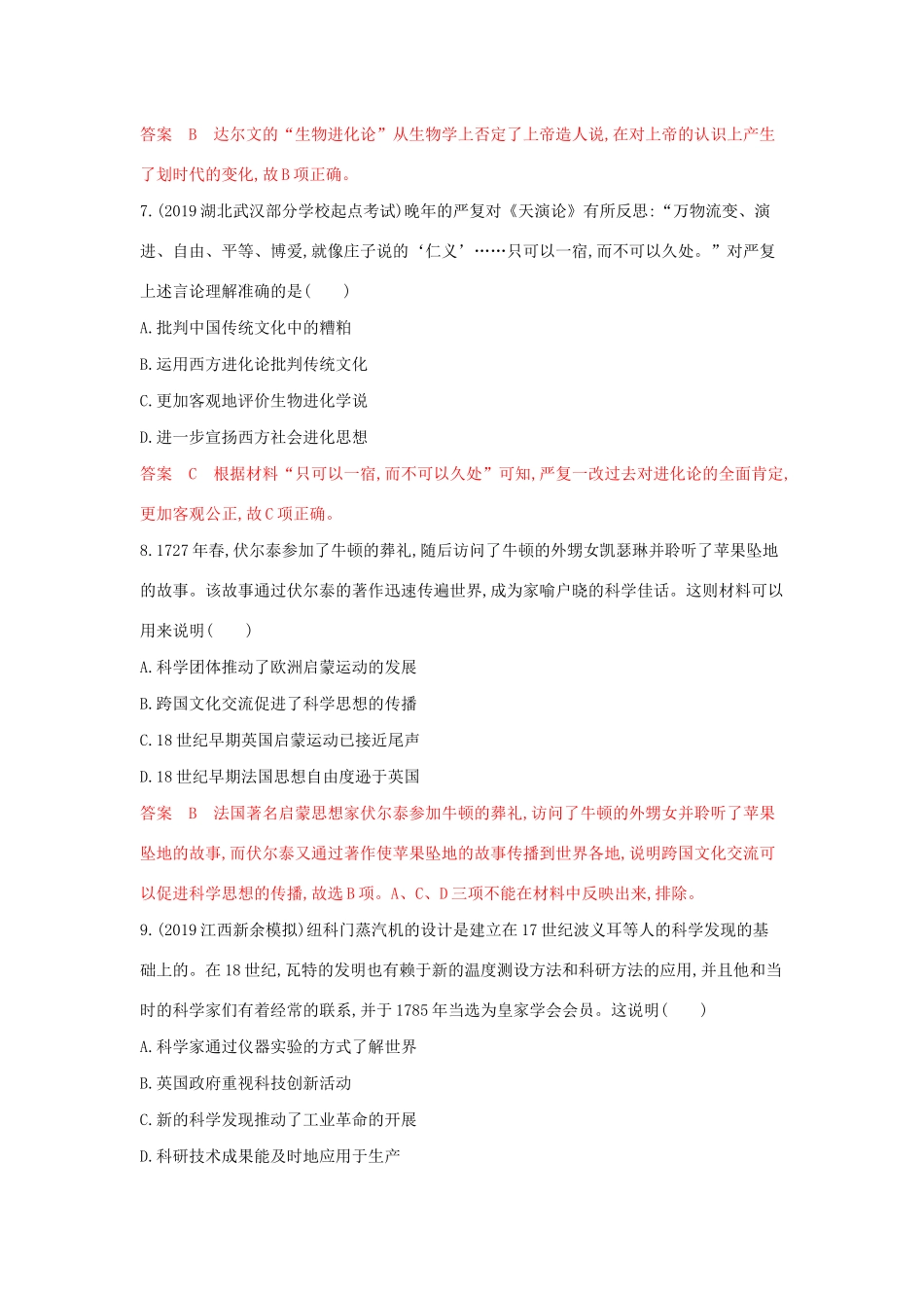 山西省高考历史一轮复习 第33讲 近代以来世界的科学发展历程课时作业（含解析）-人教版高三全册历史试题_第3页