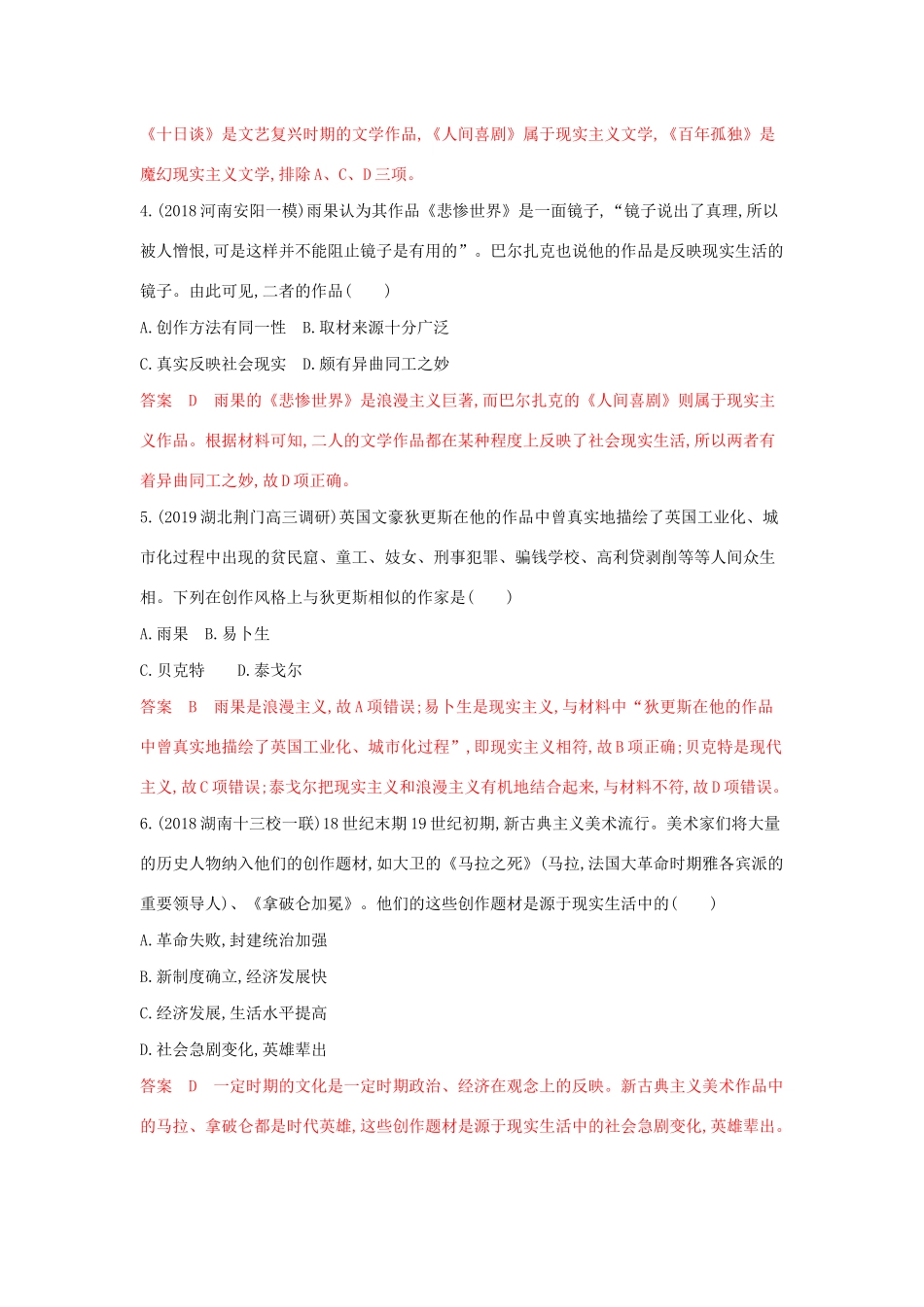 山西省高考历史一轮复习 第34讲 19世纪以来的世界文学艺术课时作业（含解析）-人教版高三全册历史试题_第2页