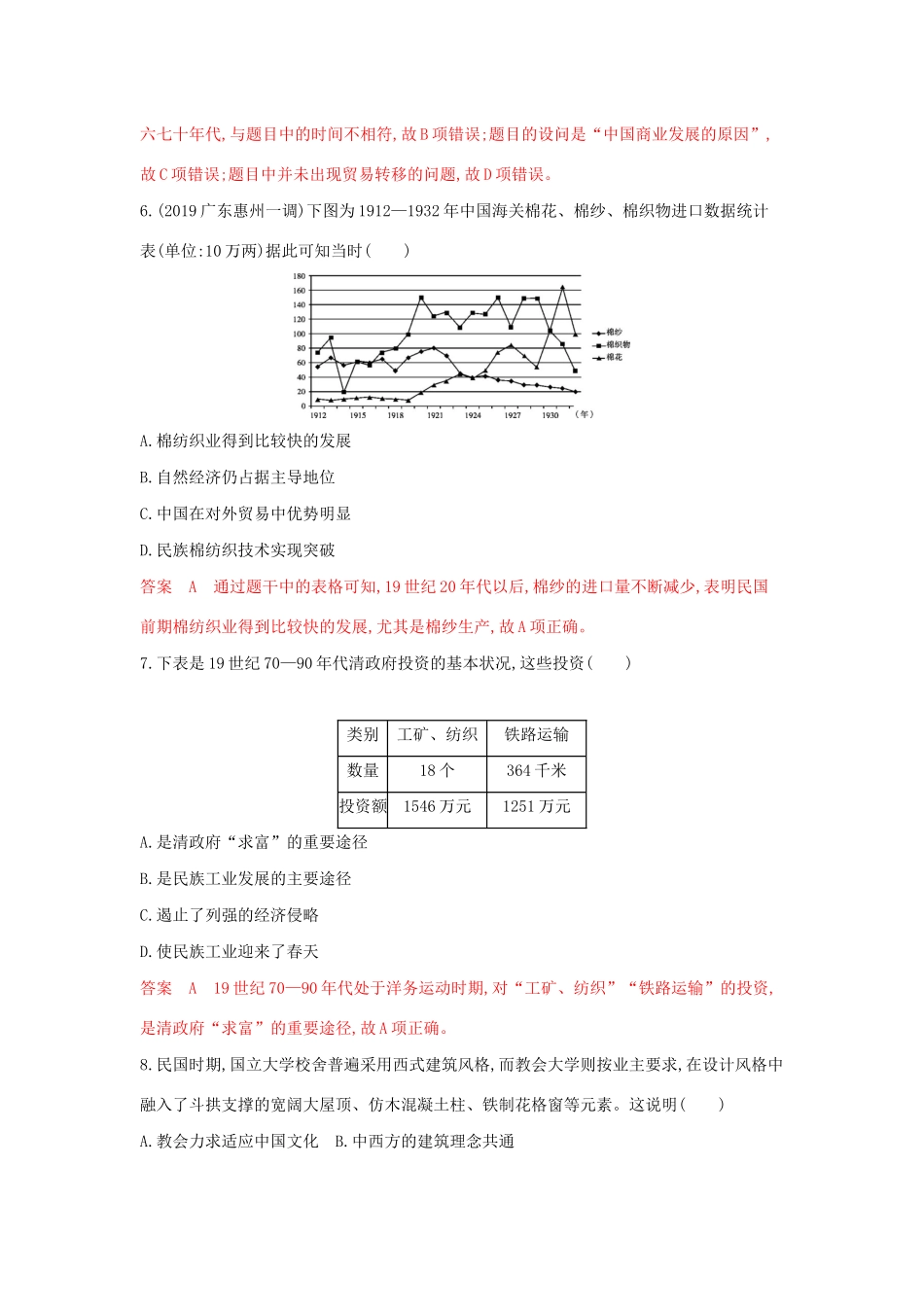 山西省高考历史一轮复习 工业文明冲击下的中国近代经济与近现代中国社会的变迁单元综合检测（含解析）-人教版高三全册历史试题_第3页
