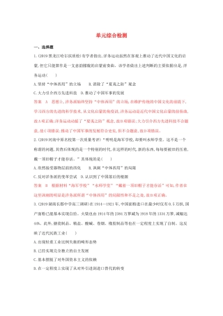 山西省高考历史一轮复习 工业文明冲击下的中国近代经济与近现代中国社会的变迁单元综合检测（含解析）-人教版高三全册历史试题