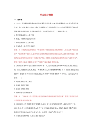 山西省高考历史一轮复习 世界各国经济政策的调整单元综合检测（含解析）-人教版高三全册历史试题